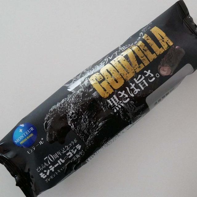 モンテールのゴジラエクレア・黒ショコラ、いつかのおやつ#今日のおやつはこれ