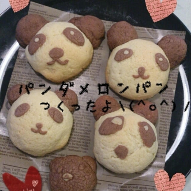 パンダメロンパン作ったよ(*^^*)♪