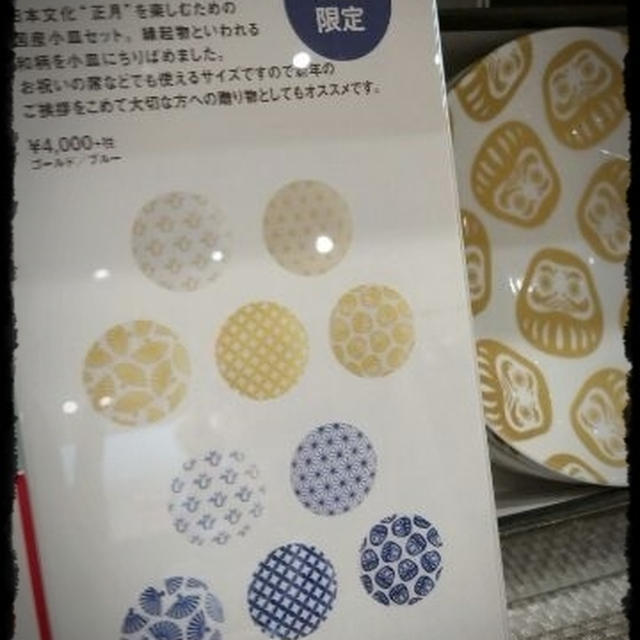 Franc franc de 購入したもの♪　数量限定 『祝皿』