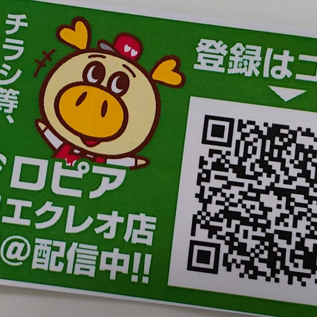 ロピアのLINEチラシ