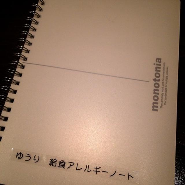 明日はいよいよアレルギーっ子次男君の小学校入学説明会！