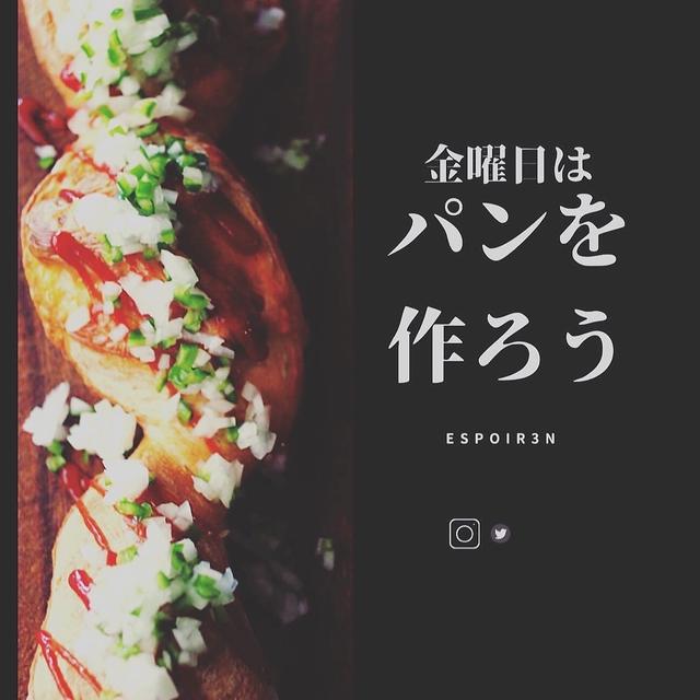 金曜日はパンを作ろう、週末に楽しむ焼き立てパン。募集のお知らせ
