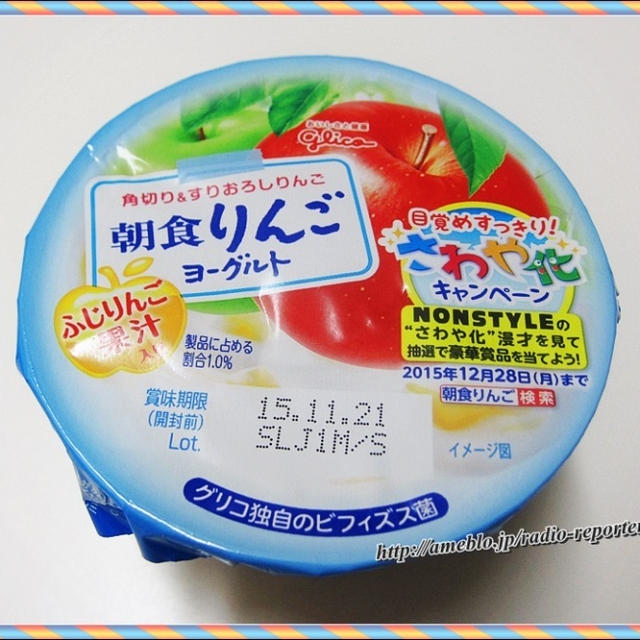 朝食りんごヨーグルト☆NON STYLEの動画を見ると豪華プレゼントが！