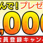 新規会員登録で楽天スーパーポイント1000円相当プレゼント!