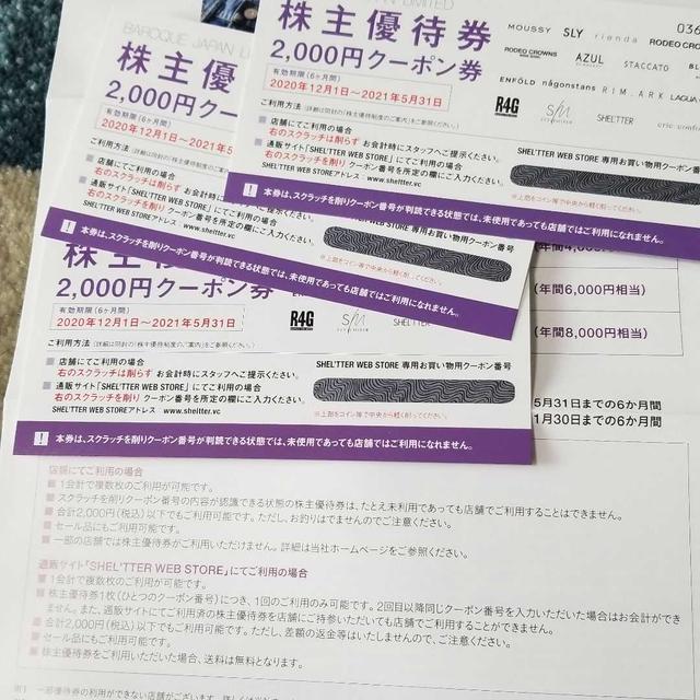【株主優待】バロックジャパンリミテッド　2020.08月権利分