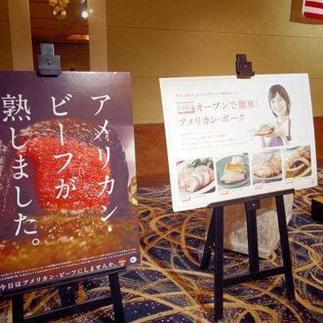 「アメリカン・ミート料理教室」に参加してきました