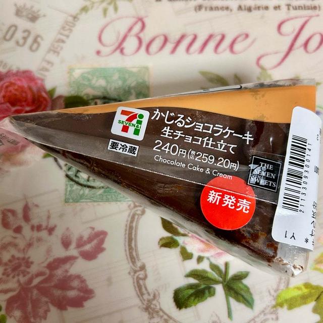 2層の贅沢な仕立て！セブン かじるショコラケーキ 生チョコ仕立て