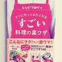 レシピブログのすぐにやってみたくなるすごい料理の裏ワザ