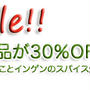 クリスマスSALE＆送料無料キャンペーン☆