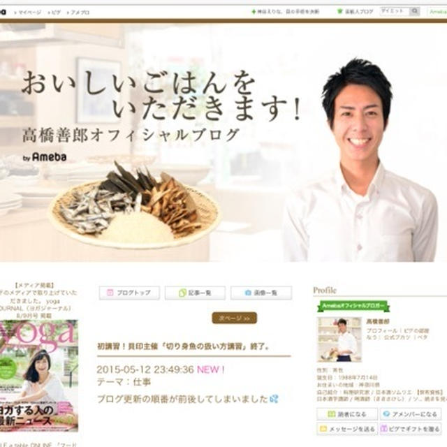 Amebaオフィシャルブログになりました。