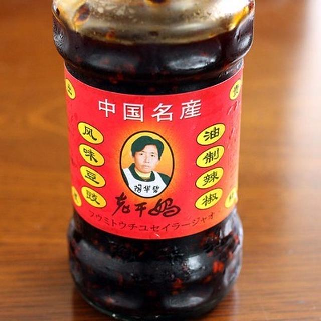 老干媽(ローカンマ)の「風味豆鼓油制辣椒」