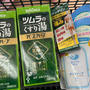 【ウエルシア:ウエル活】2月のウエル活　ツムラのくすり湯　バスハーブを買っちゃいました