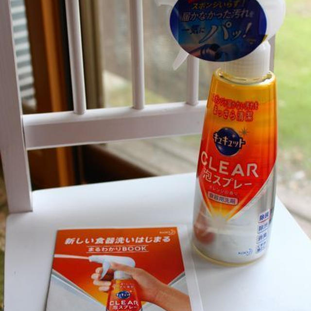 モニター*キュキュットCLEAR泡スプレー