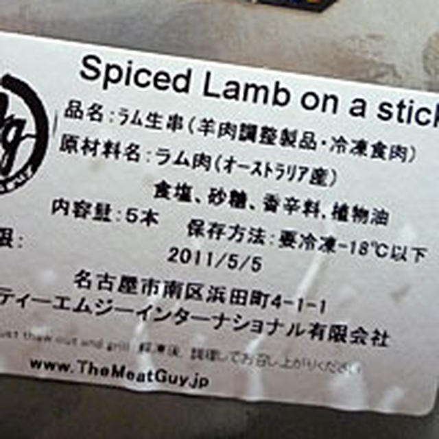焼くだけラムケバブ