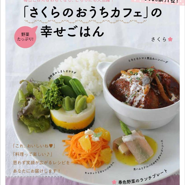 今日は発売日です！＆レシピブログの「いちおしブログ」掲載