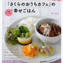 今日は発売日です！＆レシピブログの「いちおしブログ」掲載