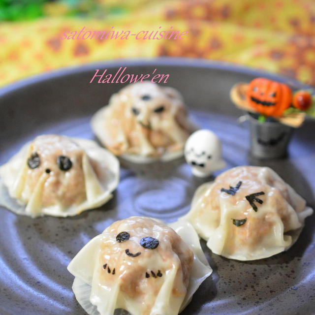 ハロウィンに！スパイスを効かせて☆オバケちゃんの大豆シュウマイ☆　