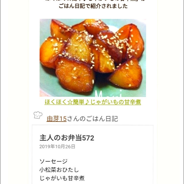クックパッドごはん日記で紹介されました、Macoフラフープ。