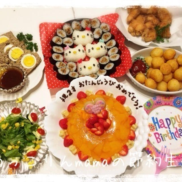 祝2歳 次女お誕生日会 By あっこりんmamaさん レシピブログ 料理ブログのレシピ満載