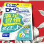 正月太り解消の心配なしに食欲コントロール〜DHC 満足習慣で冬太り対策も
