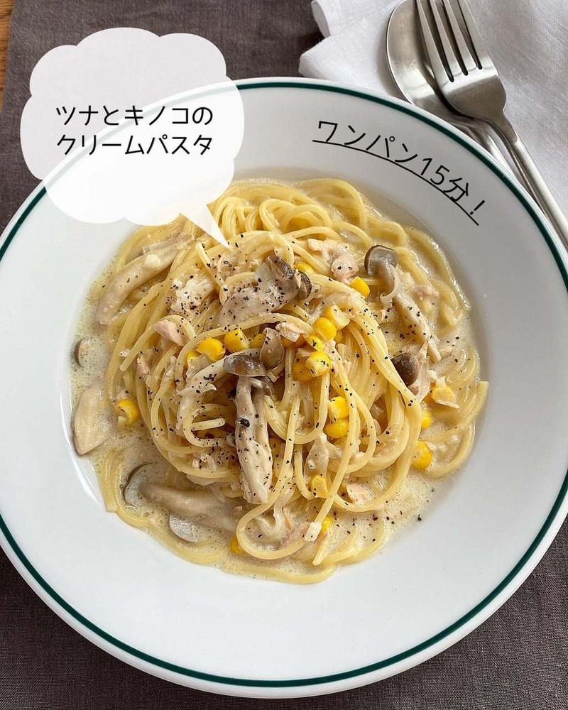 ワンパン15分！【ツナとキノコの クリームパスタ】#簡単#時短