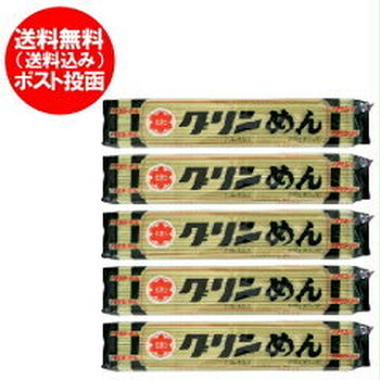 グリーン麺５袋1150円送料込み（北海道 ポイント・きた蔵の畑）