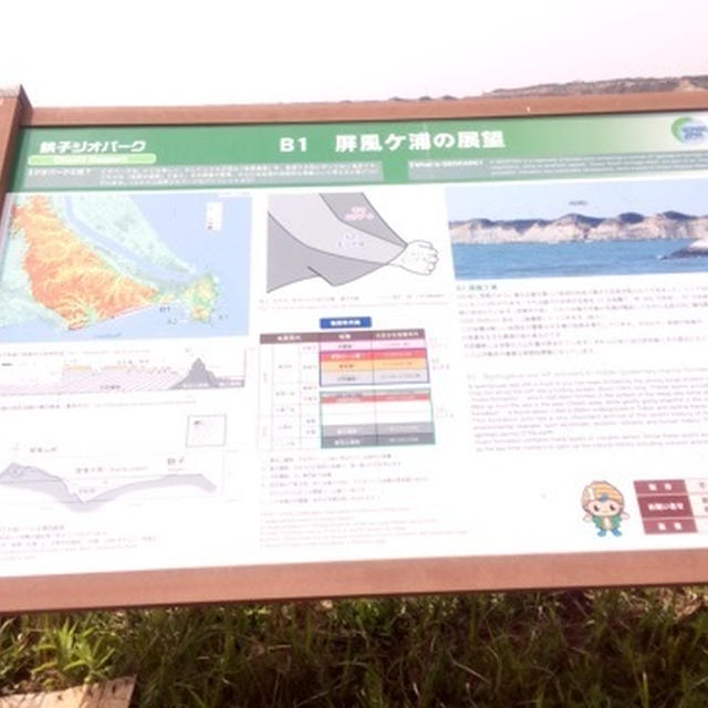 千葉　観光　屏風ケ浦