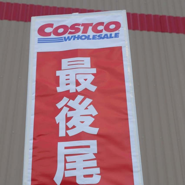 コストコ＊東近江倉庫店！オープン激安品！！