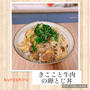 きのこと牛肉の卵とじ丼～家にある材料でちゃちゃっと丼ごはん