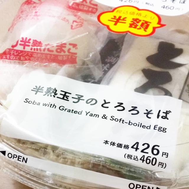ラッキー☆ローソンでお弁当が半額