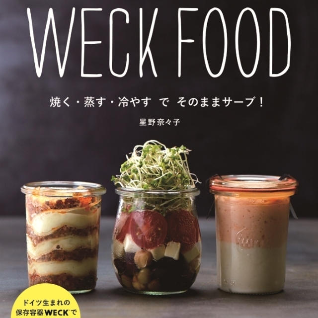 「WECK FOOD」5/18発売です！！！