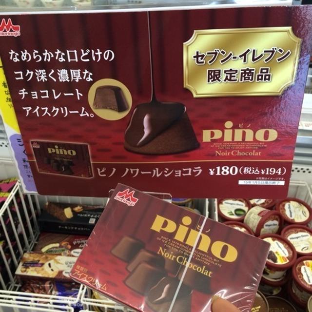 セブンイレブン限定ピノ♡