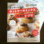 【掲載】クックパッドのホットケーキミックスベストレシピ★抹茶マフィン&紅茶マフィン♪