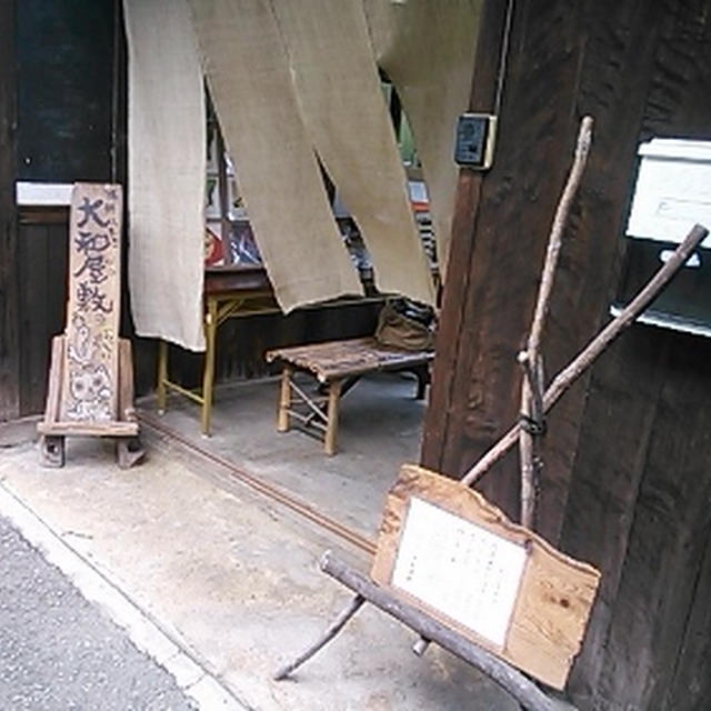 大和屋敷