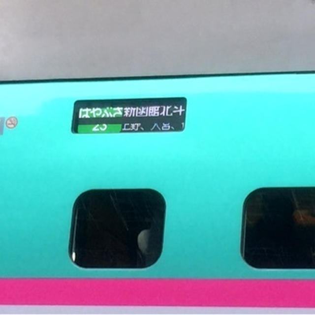 新幹線 開通したよねー