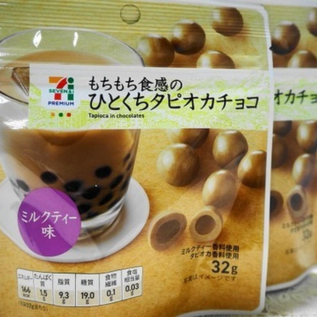 もちもち食感のひとくちタピオカチョコ☆誰よりも早く食べたい