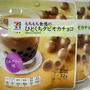 もちもち食感のひとくちタピオカチョコ☆誰よりも早く食べたい