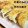 行者ニンニク餃子☆
