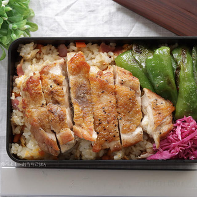 コンソメピラフにチキンステーキのっけのお弁当～食べざかり中高生男子のお弁当