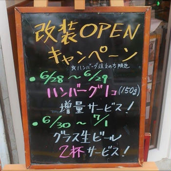 「西ヶ原店改装オープンキャンペーン」