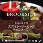 【Brookside】スパイシーソーセージチョコリース☆とクリスマスにおすすめ肉レシピいろいろ♪