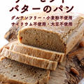 糖質オフアーモンドバターのパン