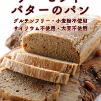 糖質オフアーモンドバターのパン