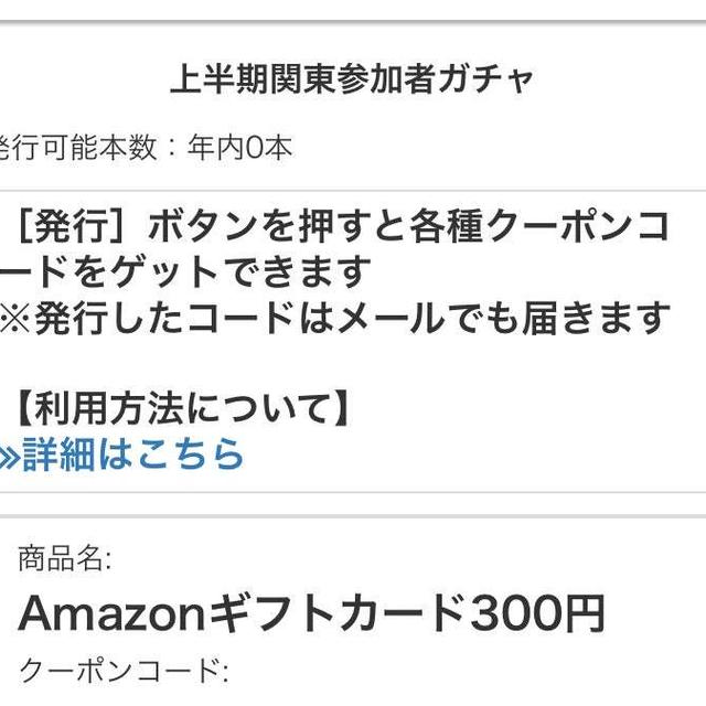 ネットギフトカード計500円分