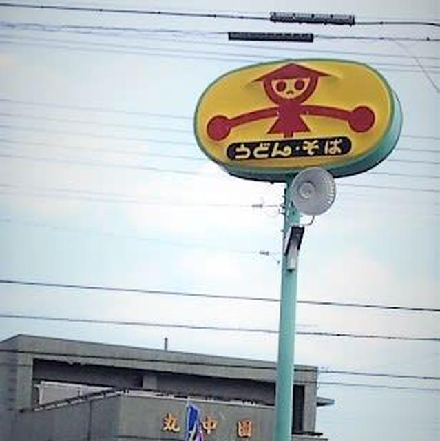 埼玉県民のソウルフード「山田うどん」に行ってきました。