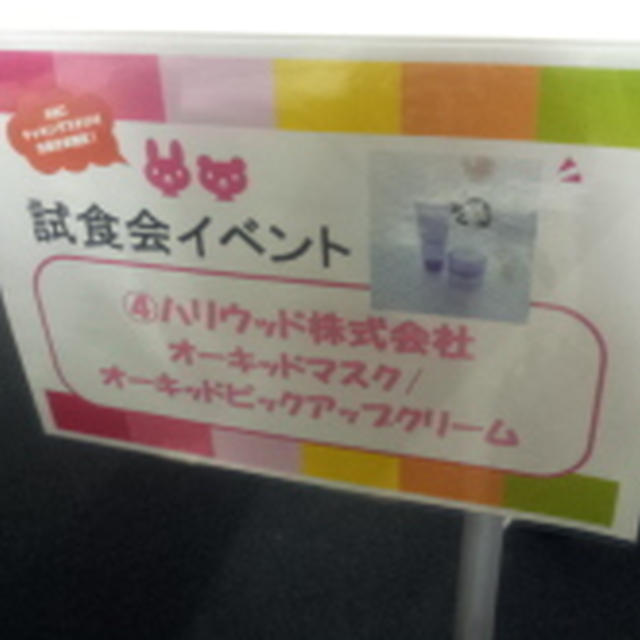 第21弾！試食会イベント in ABC丸の内グラウンド　食欲の秋スペシャル④