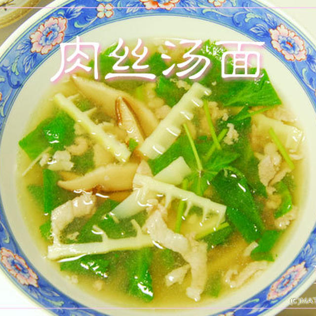 肉丝汤面（ルースータンミェン）