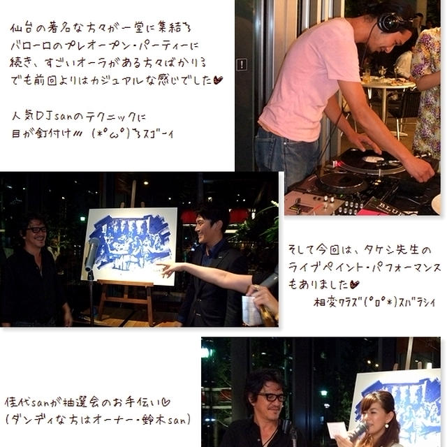 ■著名人集結のパーティー　ﾄﾞｷ(ﾟ∀ﾟ≡ﾟ∀ﾟ)ﾄﾞｷ■