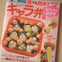 ５分１０分で作れる誰でも簡単！キャラ弁＆カワイイおかず