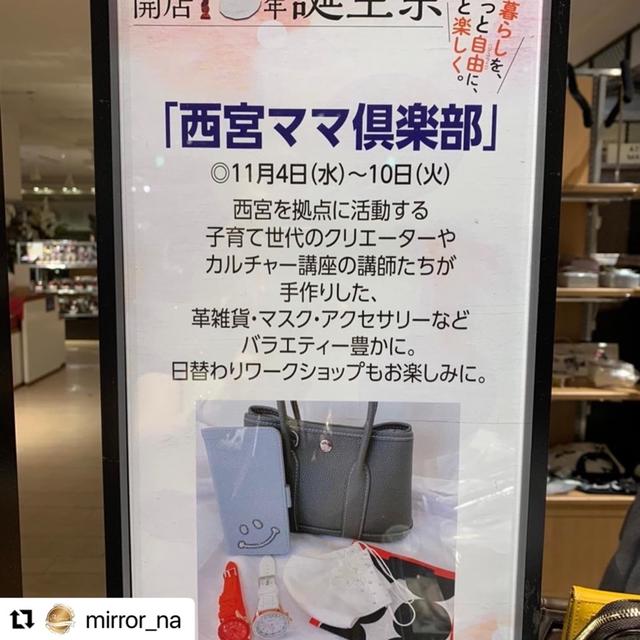 西宮阪急百貨店1階リビングマーケット本日より10日まで♡西宮ママ倶楽部さまpopup...